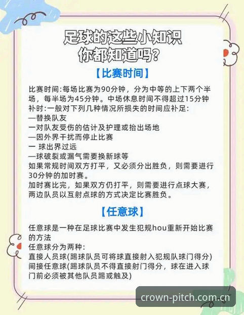从迪亚洛草地突围看高水平赛事分析——皇冠足球体育观赛入门教程